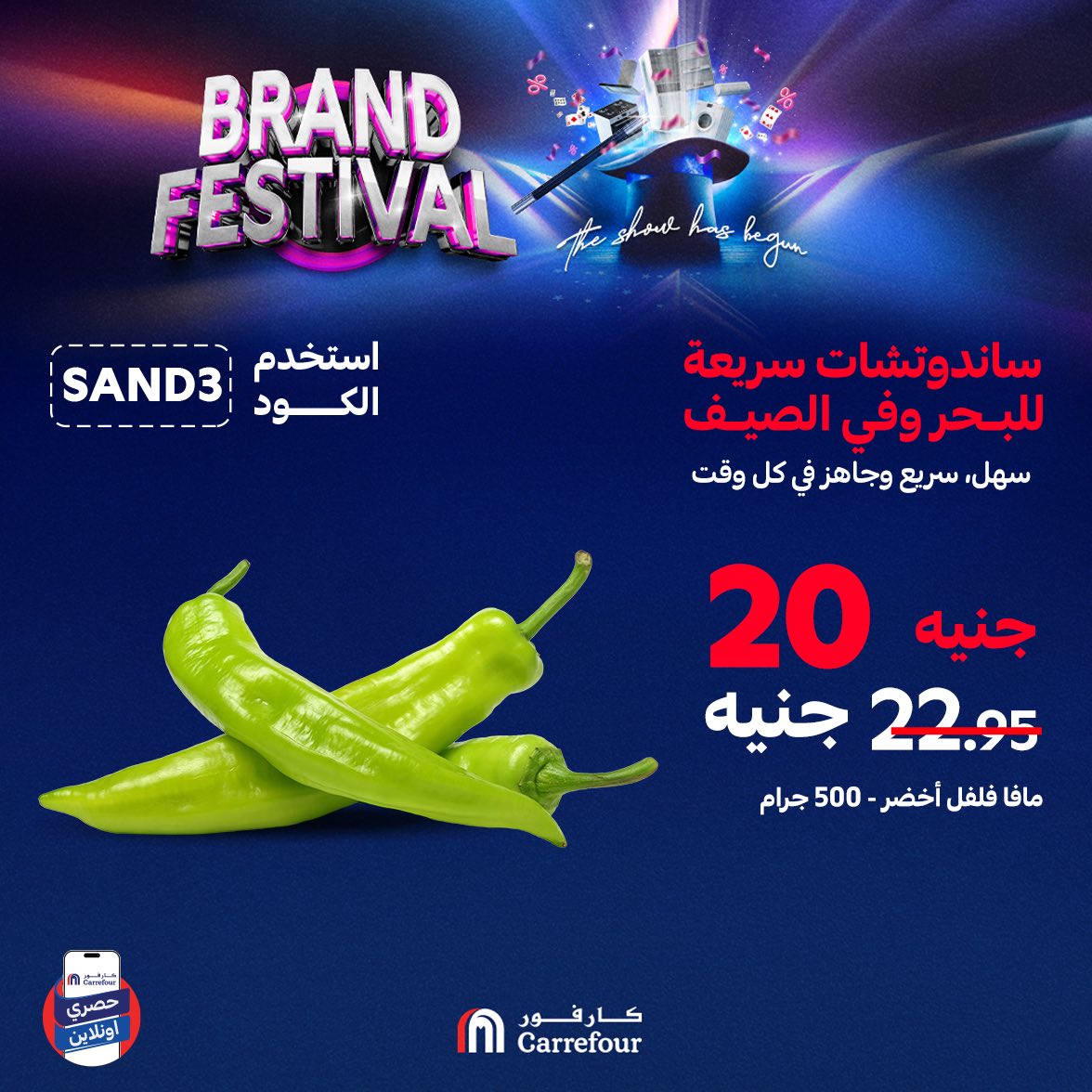 carrefour offers from 27jul to 4jun 2025 عروض كارفور من 27 يوليو حتى 4 يونيو 2025 صفحة رقم 1